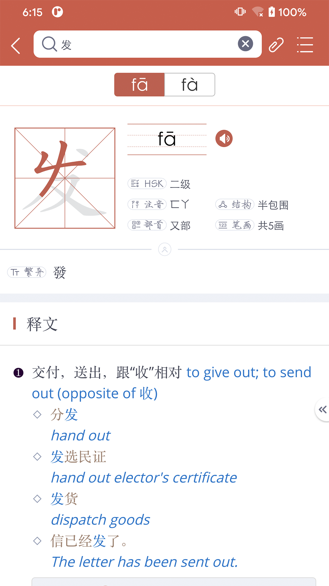 Xinhua Dictionaryapp截图